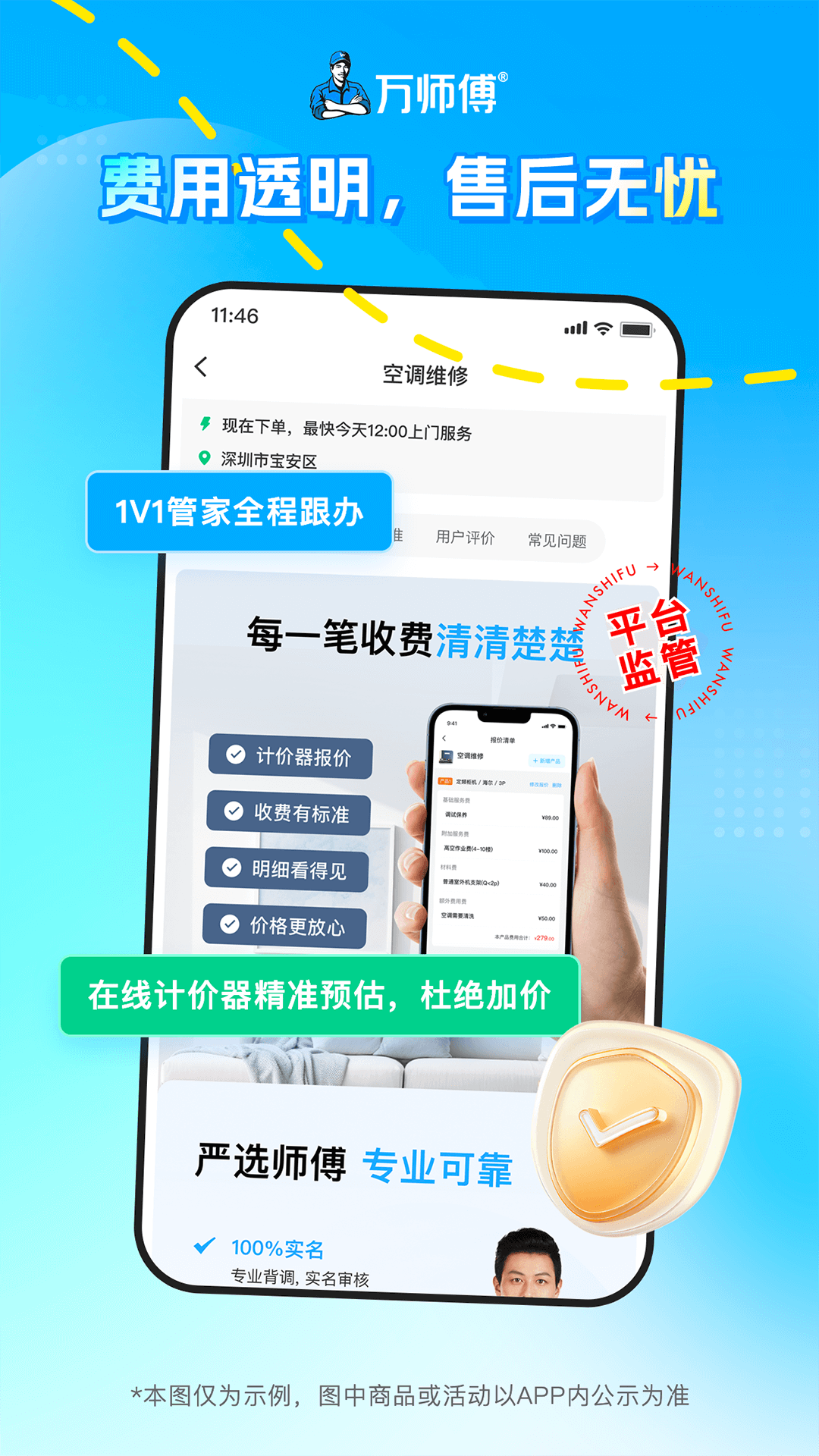 万师傅家装平台app免费下载 v1.32.1 最新版