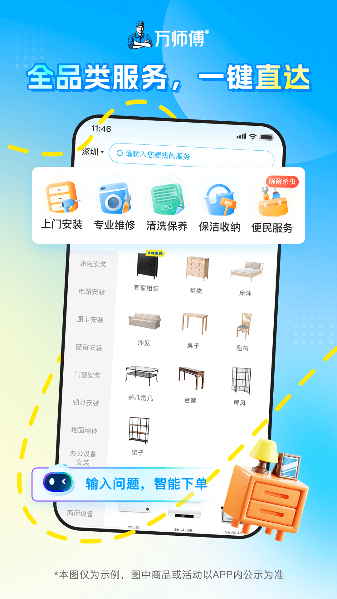 万师傅家装平台app免费下载 v1.32.1 最新版