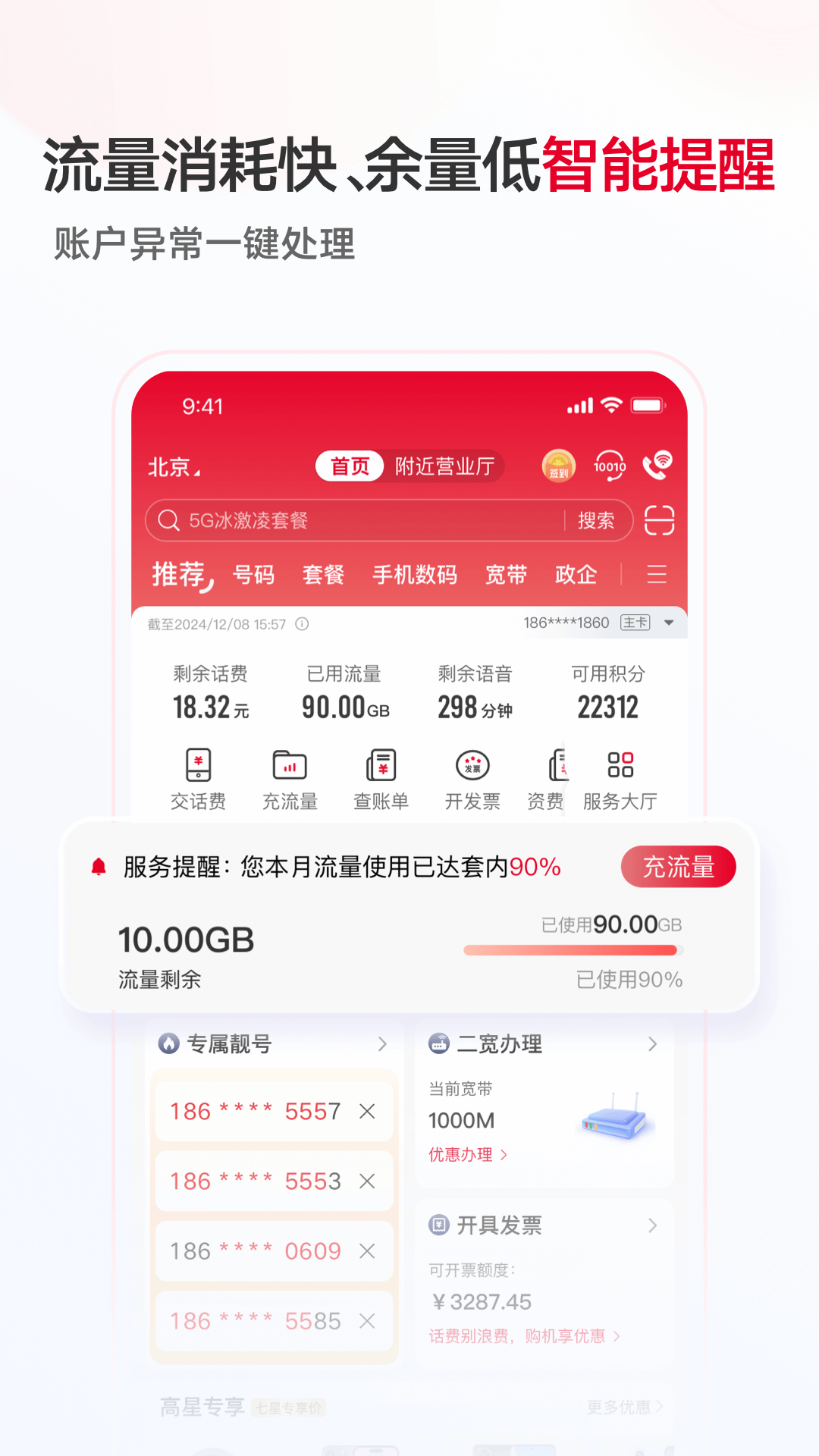 中国联通最新版下载安装 v12.6 官方版
