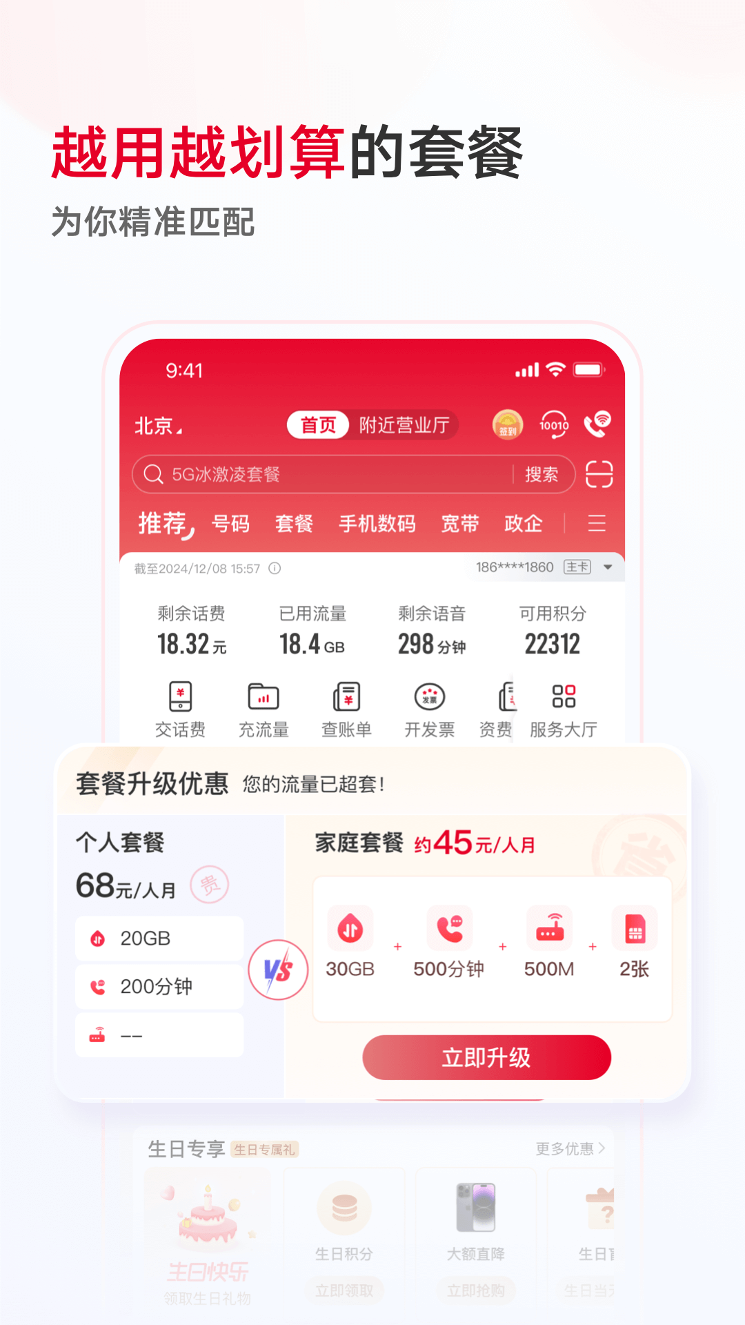 中国联通最新版下载安装 v12.6 官方版