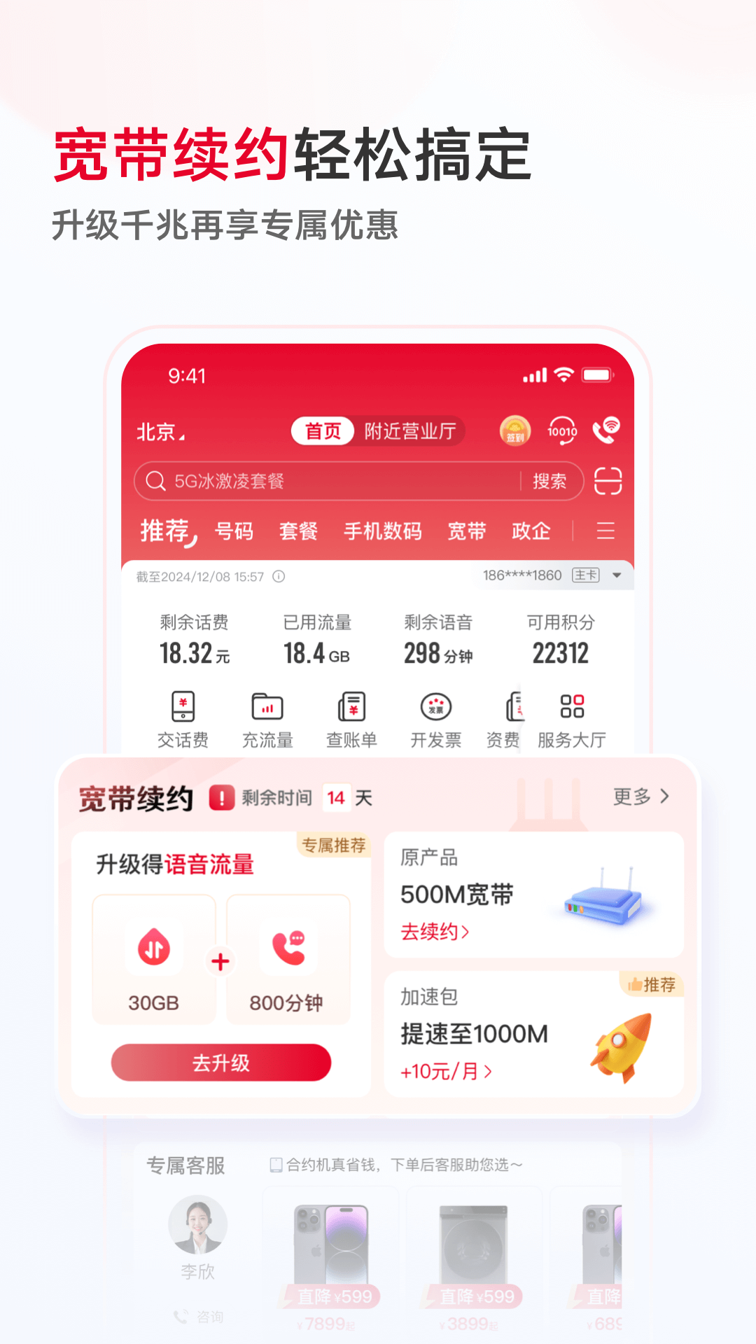 中国联通最新版下载安装 v12.6 官方版