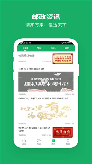 中国邮政app官方下载最新版 v3.3.8 安卓版