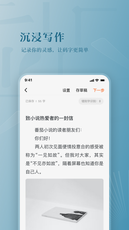 番茄作家助手app免费下载 v4.8.0 官方版