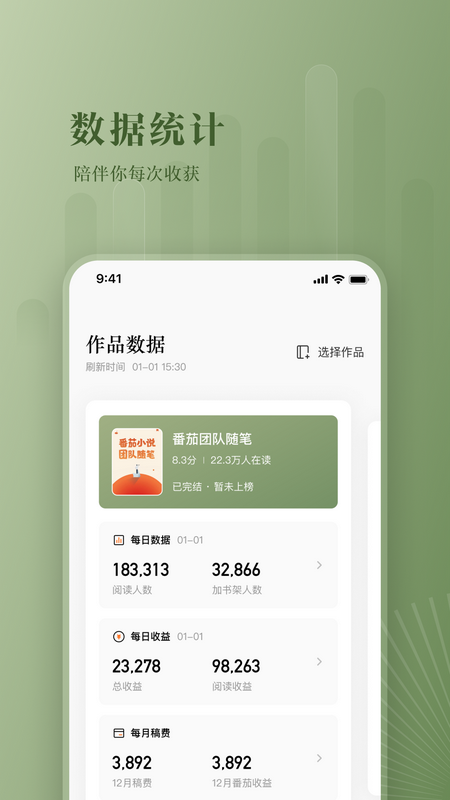 番茄作家助手app免费下载 v4.8.0 官方版