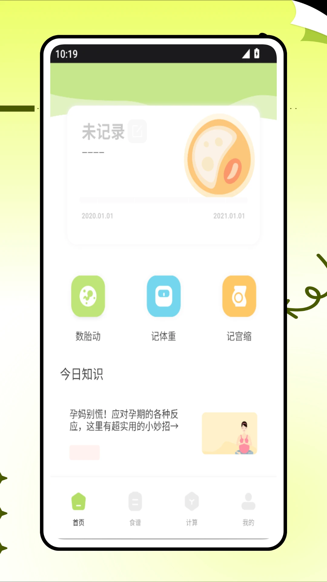 孕宝妈妈软件下载 v1.0.0 安卓版