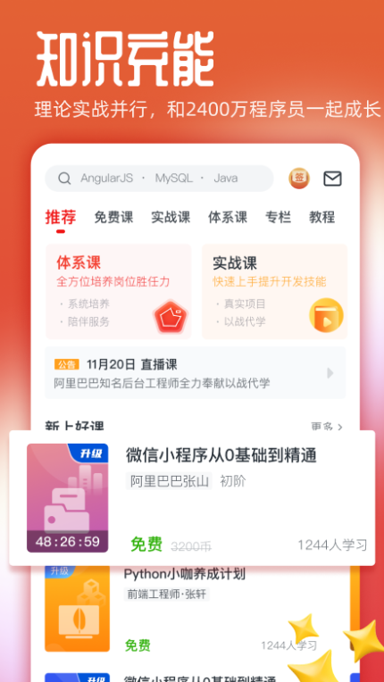 慕课网app下载 v8.6.7 安卓版