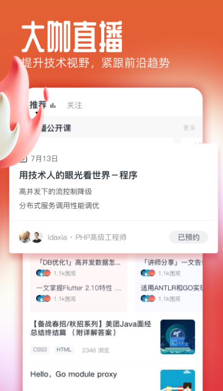 慕课网app下载 v8.6.7 安卓版