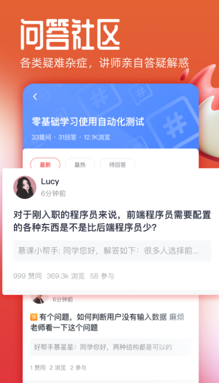 慕课网app下载 v8.6.7 安卓版