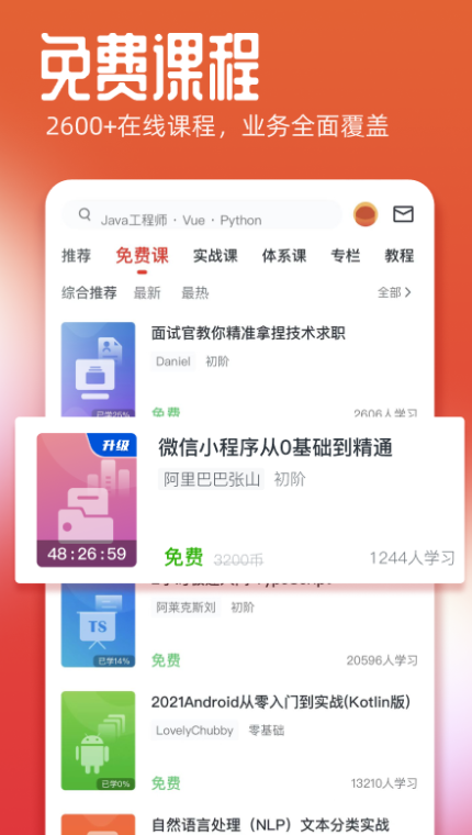 慕课网app下载 v8.6.7 安卓版