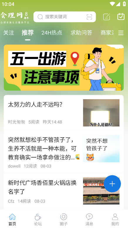 会理网最新版下载 v1.2.0 安卓版