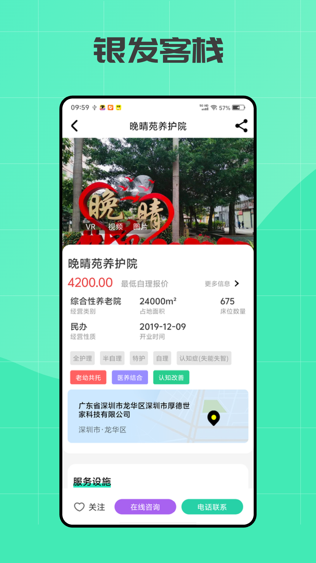 银发客栈最新版下载 v1.1.1 安卓版