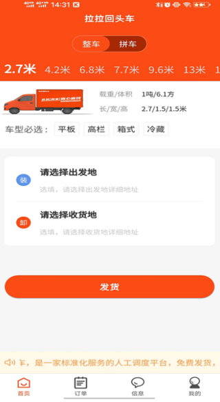 拉拉回头车司机版下载 v7.19 安卓版