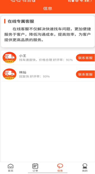 拉拉回头车司机版下载 v7.19 安卓版
