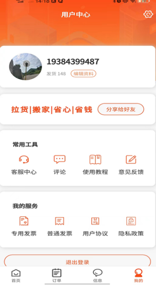 拉拉回头车司机版下载 v7.19 安卓版