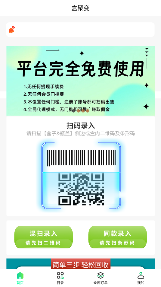 盒聚变app烟盒回收下载 v3.3.8 安卓版