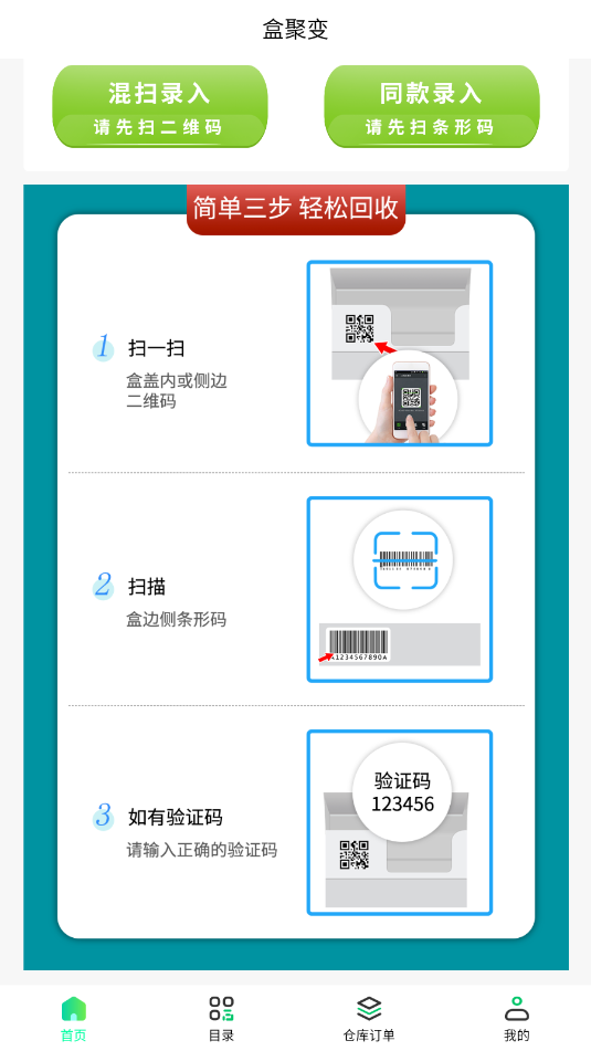 盒聚变app烟盒回收下载 v3.3.8 安卓版