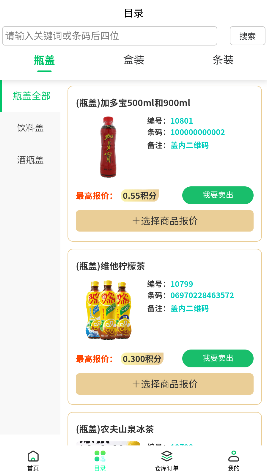 盒聚变app烟盒回收下载 v3.3.8 安卓版