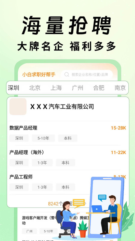 居家兼职招聘app下载 v1.0.1 安卓版