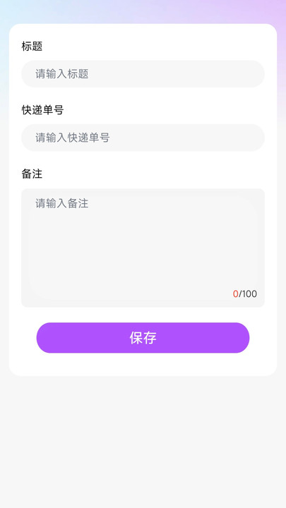 京通快递助手app下载 v1.0.0 安卓版