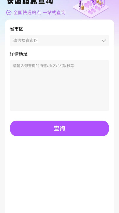 京通快递助手app下载 v1.0.0 安卓版