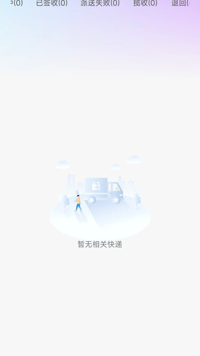 京通快递助手app下载 v1.0.0 安卓版