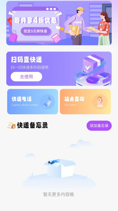 京通快递助手app下载 v1.0.0 安卓版