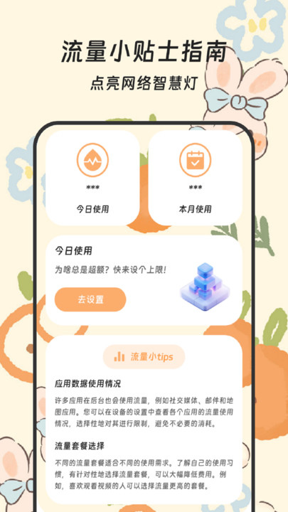 流量速连精灵app下载 v3.5.0 安卓版