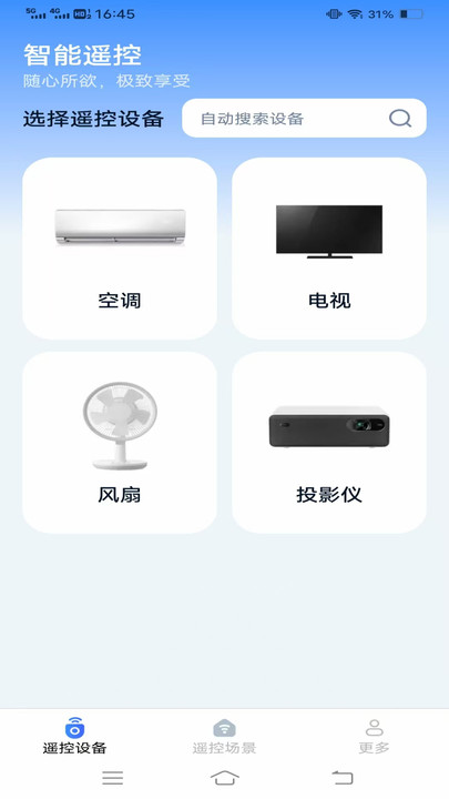 省心连遥控大师app下载 v1.0.8.2 安卓版