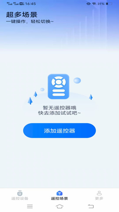 省心连遥控大师app下载 v1.0.8.2 安卓版