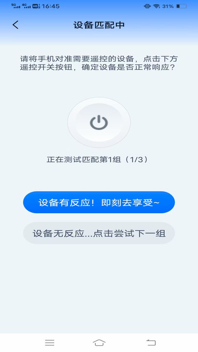 省心连遥控大师app下载 v1.0.8.2 安卓版