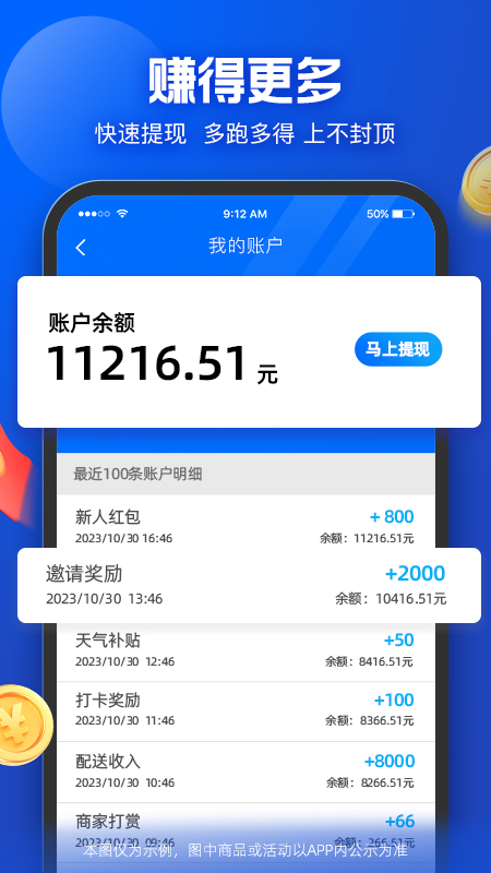蜂鸟众包骑手app下载安装官方版 v9.14.1 安卓版