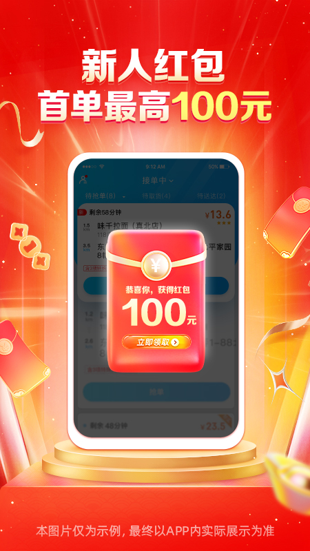 蜂鸟众包骑手app下载安装官方版 v9.14.1 安卓版