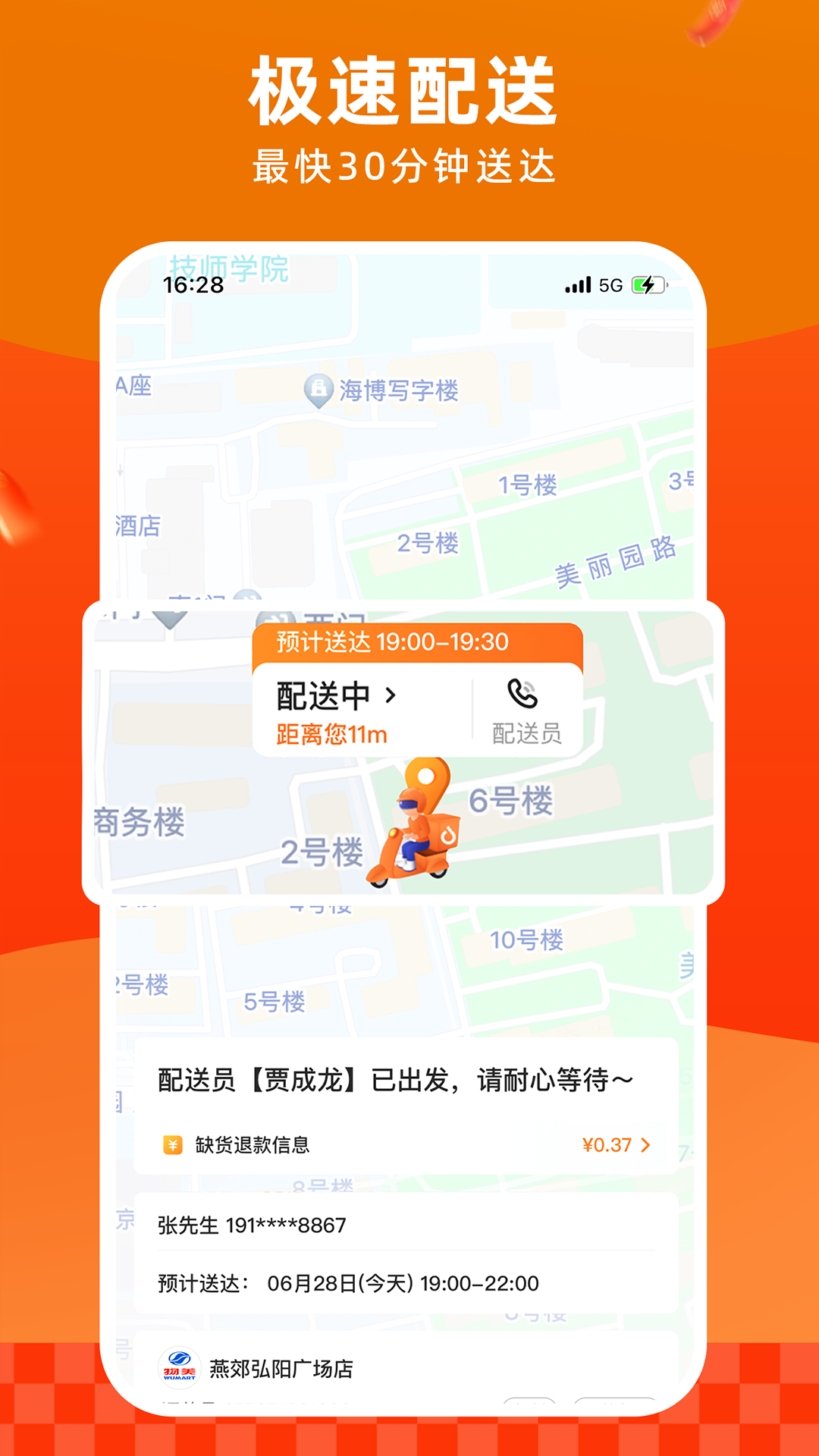 多点超市app下载安装 v6.6.0 最新版