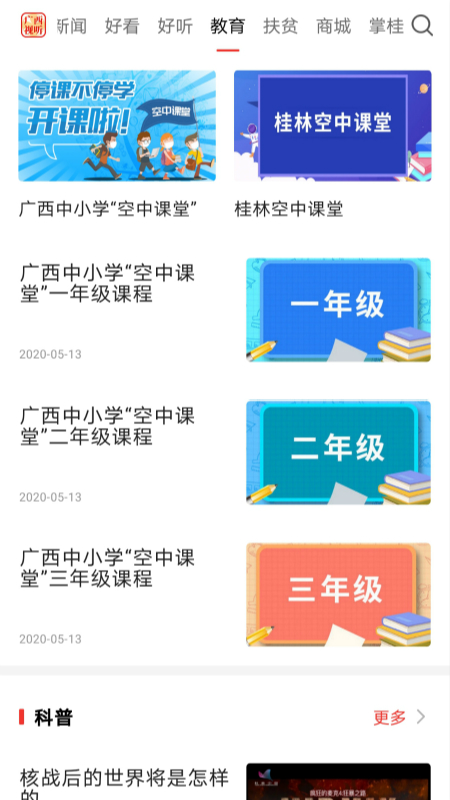 广西视听app最新版下载 v2.4.6 官方版