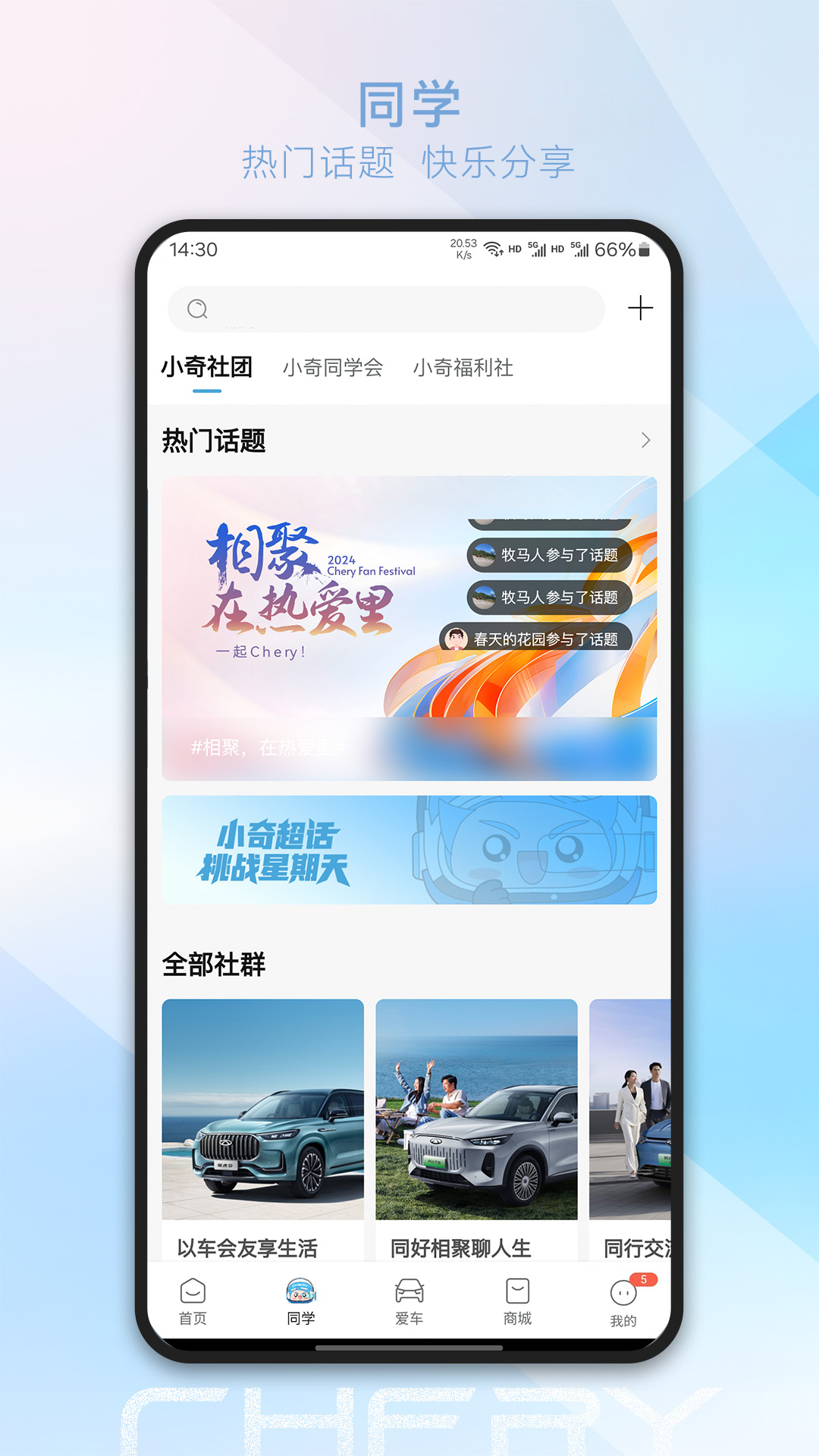 奇瑞汽车下载最新版app v3.5.6 官方正版