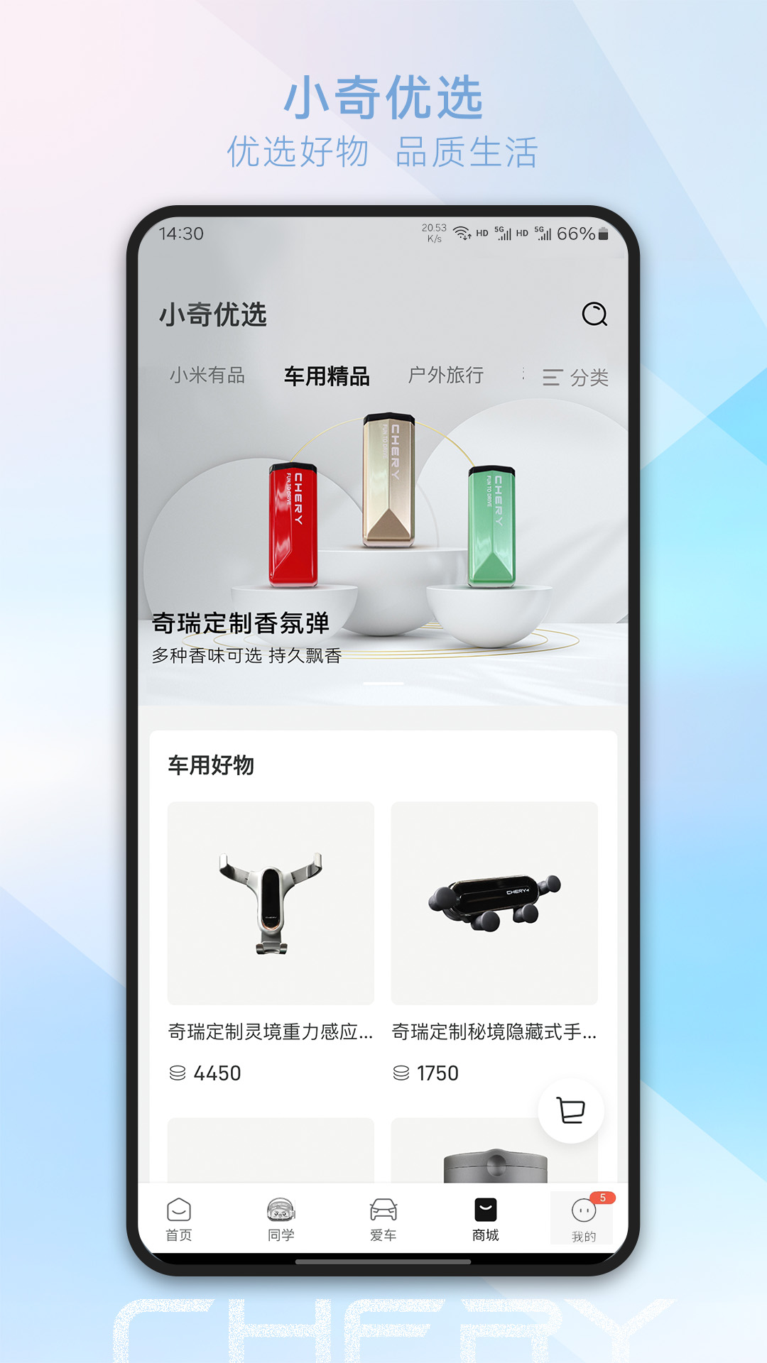 奇瑞汽车下载最新版app v3.5.6 官方正版