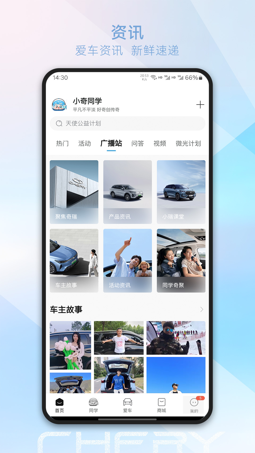 奇瑞汽车下载最新版app v3.5.6 官方正版