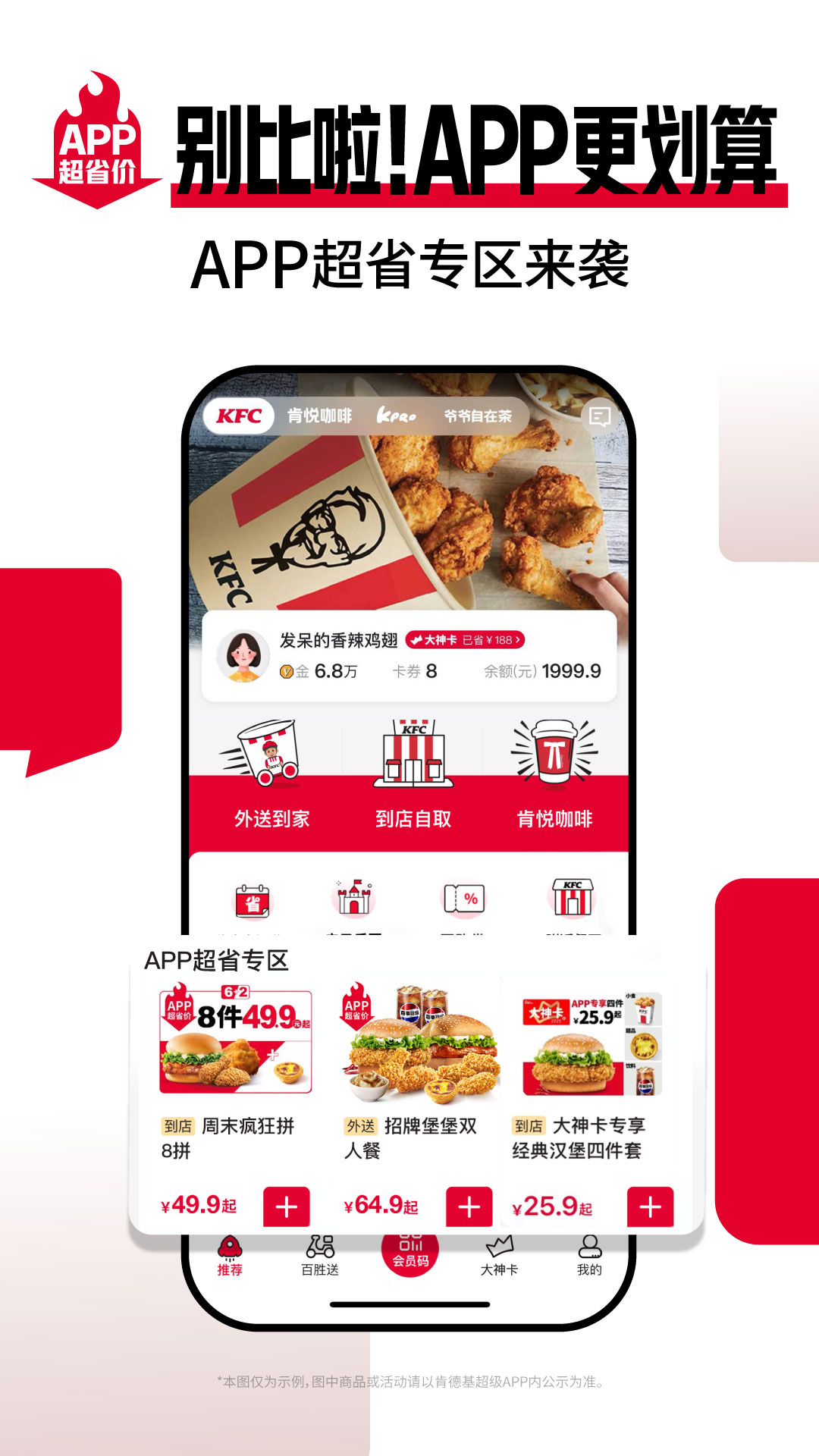 肯德基外送app下载安装 v6.26.0 最新版