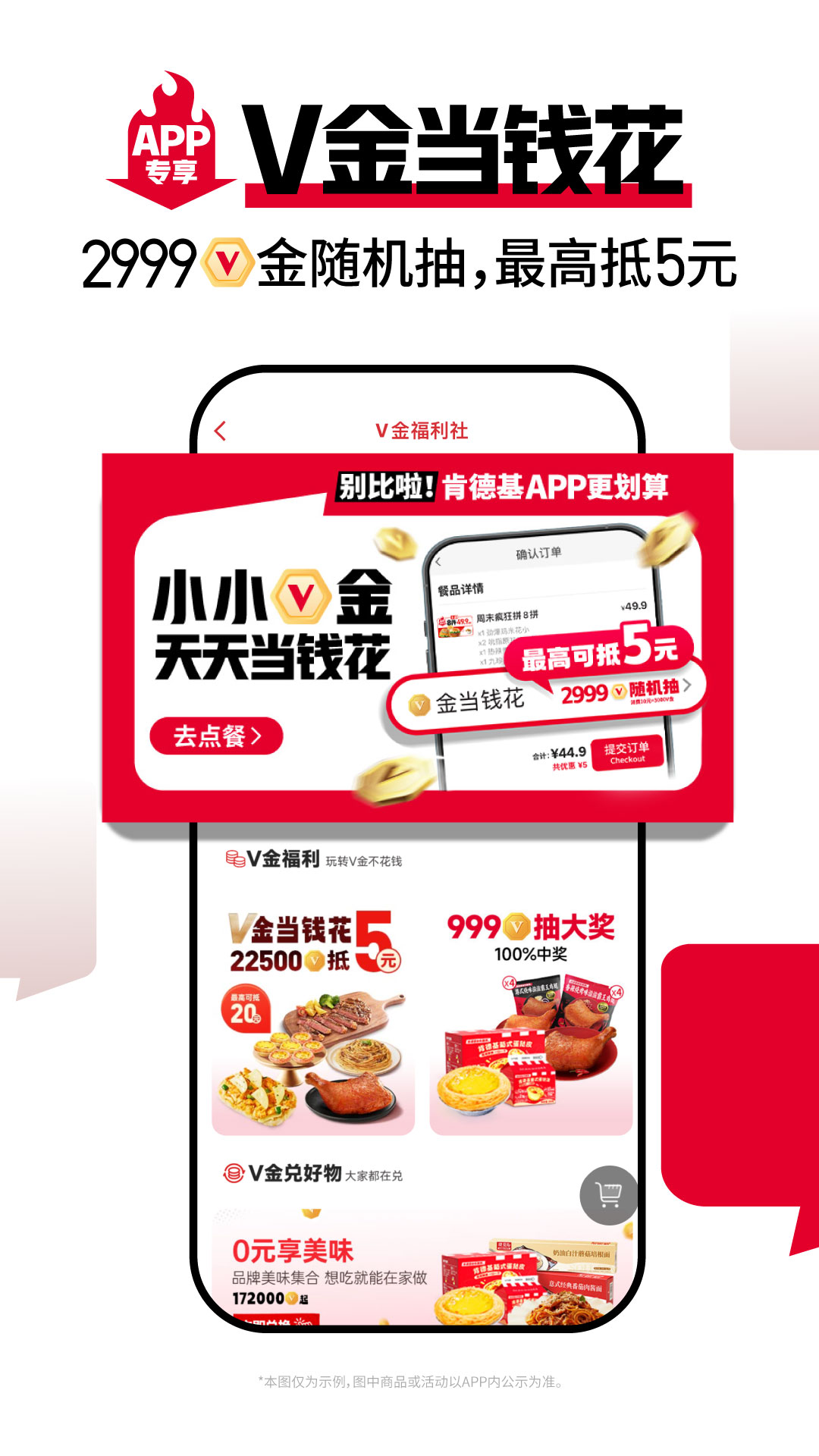 肯德基外送app下载安装 v6.26.0 最新版