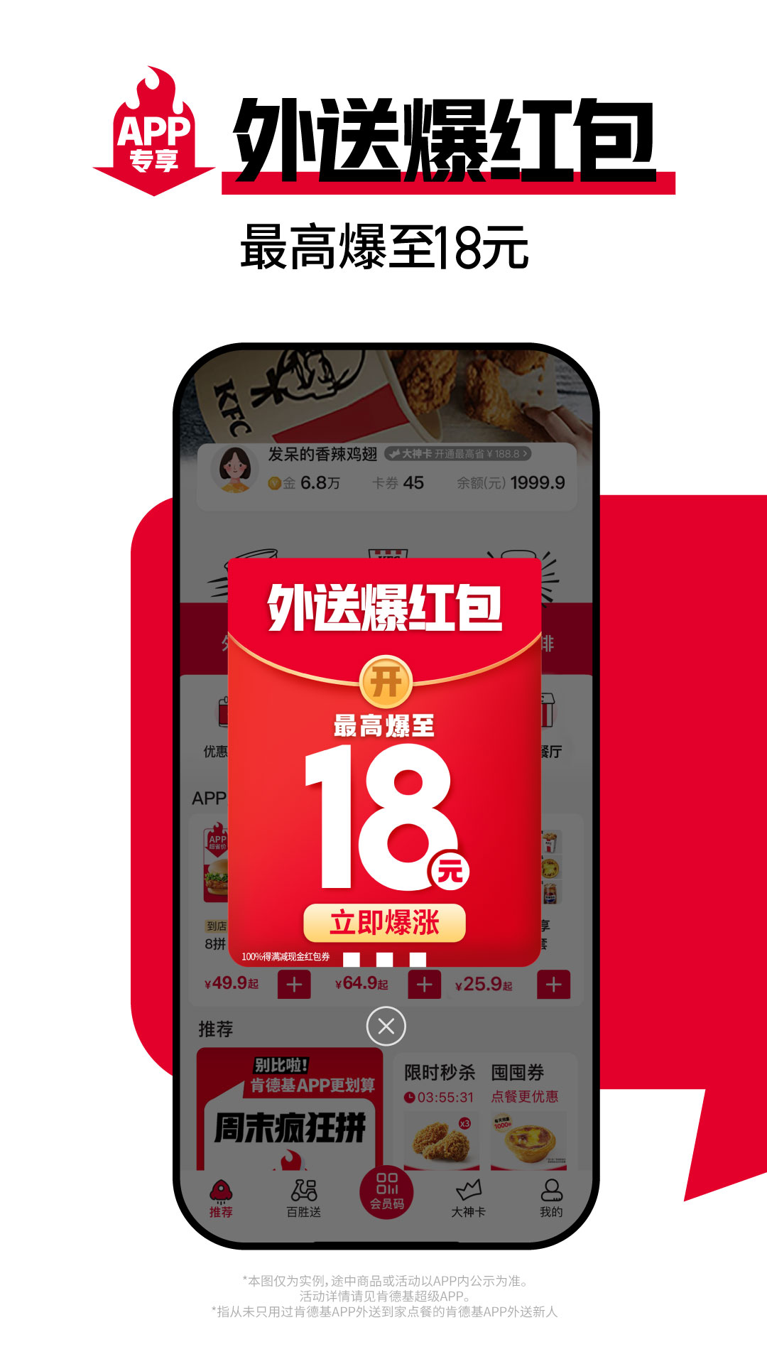 肯德基外送app下载安装 v6.26.0 最新版