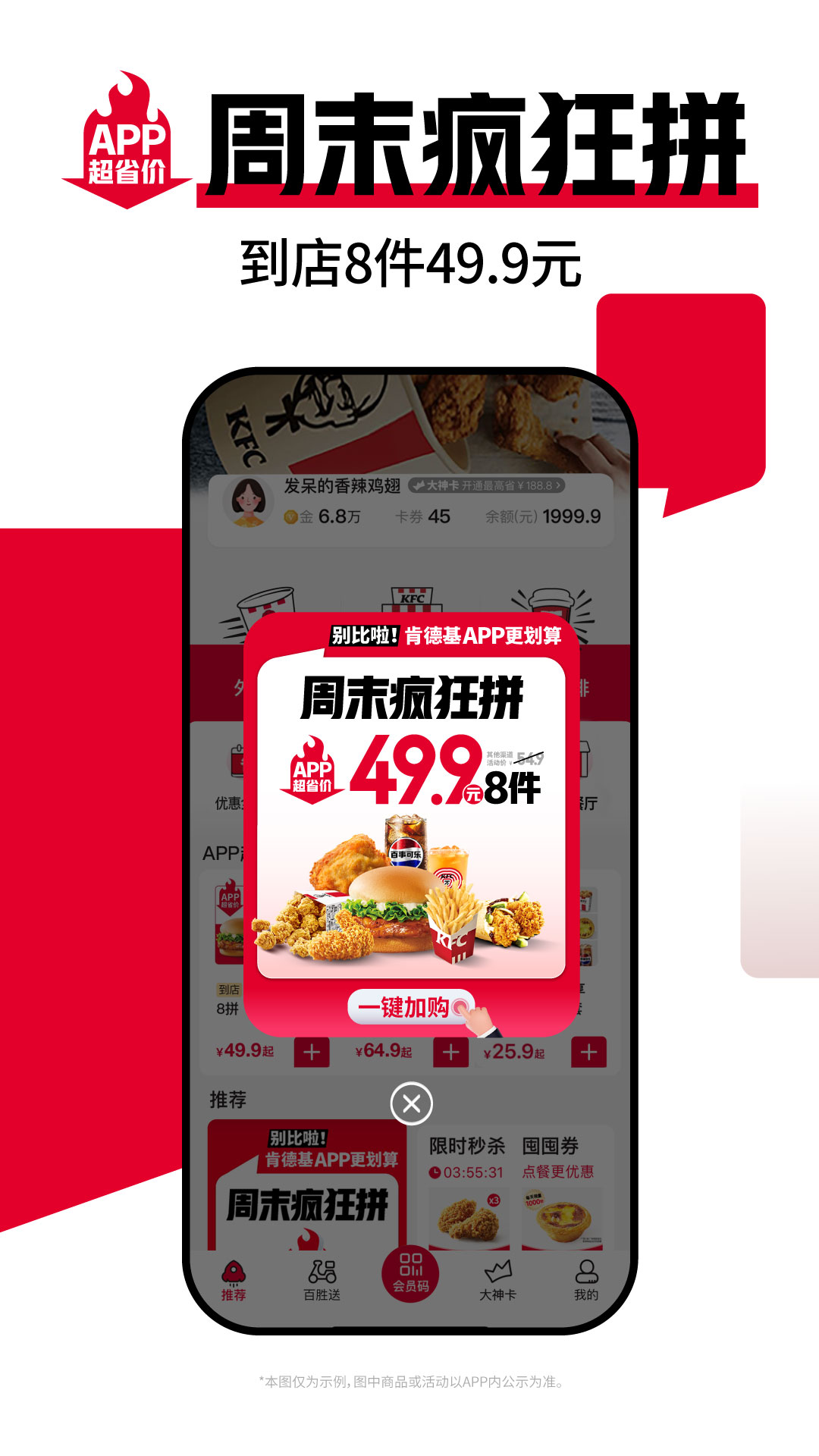 肯德基外送app下载安装 v6.26.0 最新版