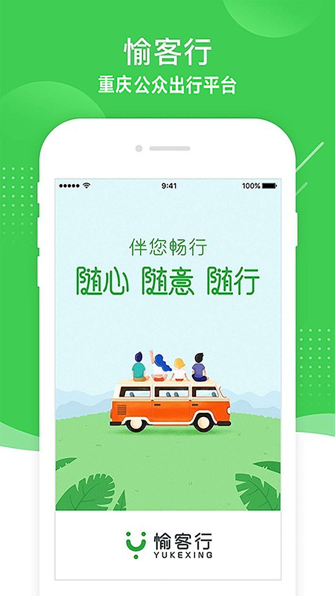 愉客行汽车订票app安卓手机版下载 v5.0.4 最新版