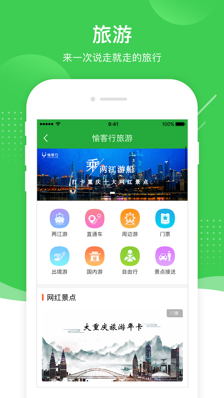 愉客行汽车订票app安卓手机版下载 v5.0.4 最新版