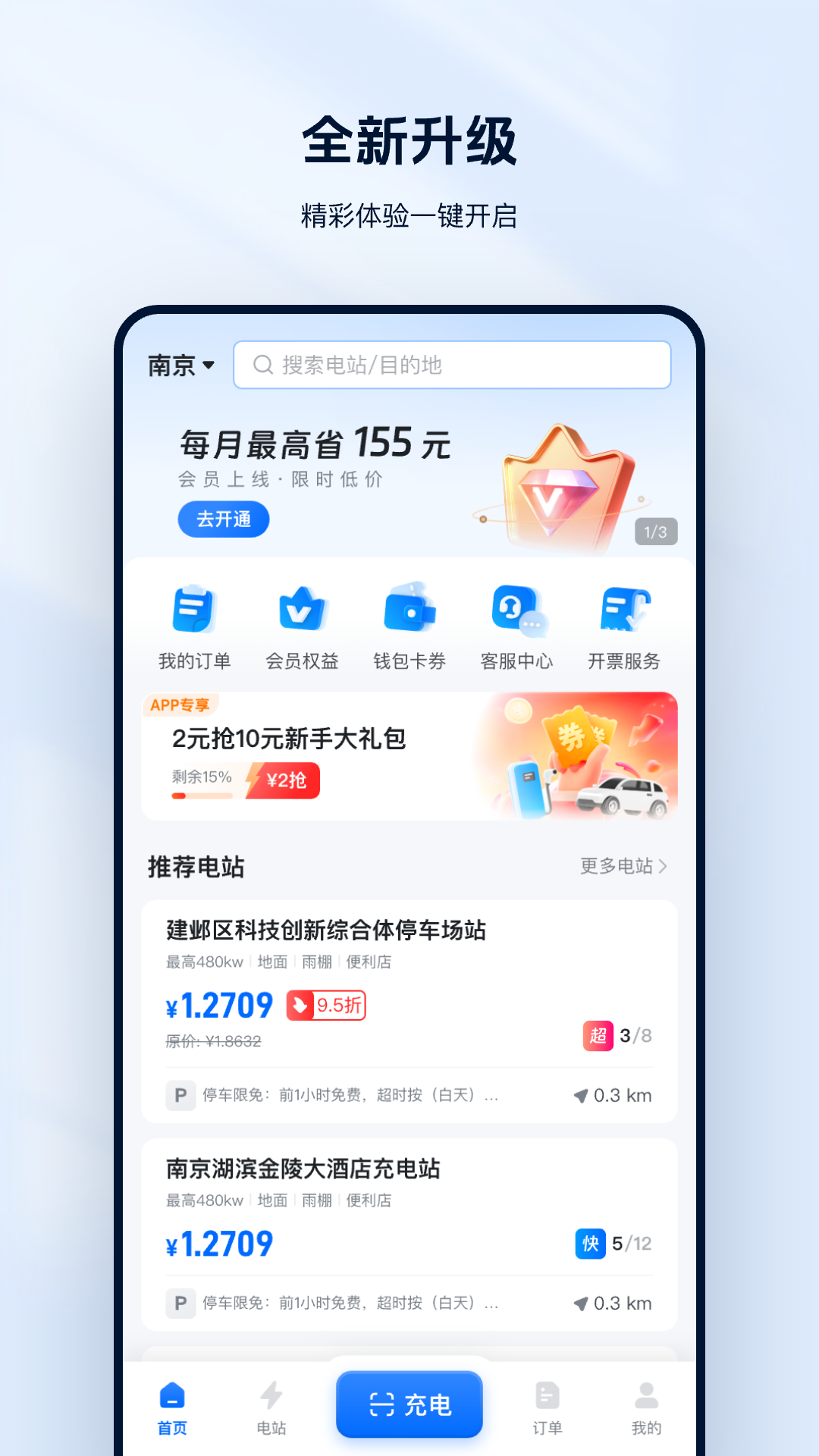 云快充充电桩app下载安装 v7.0.11