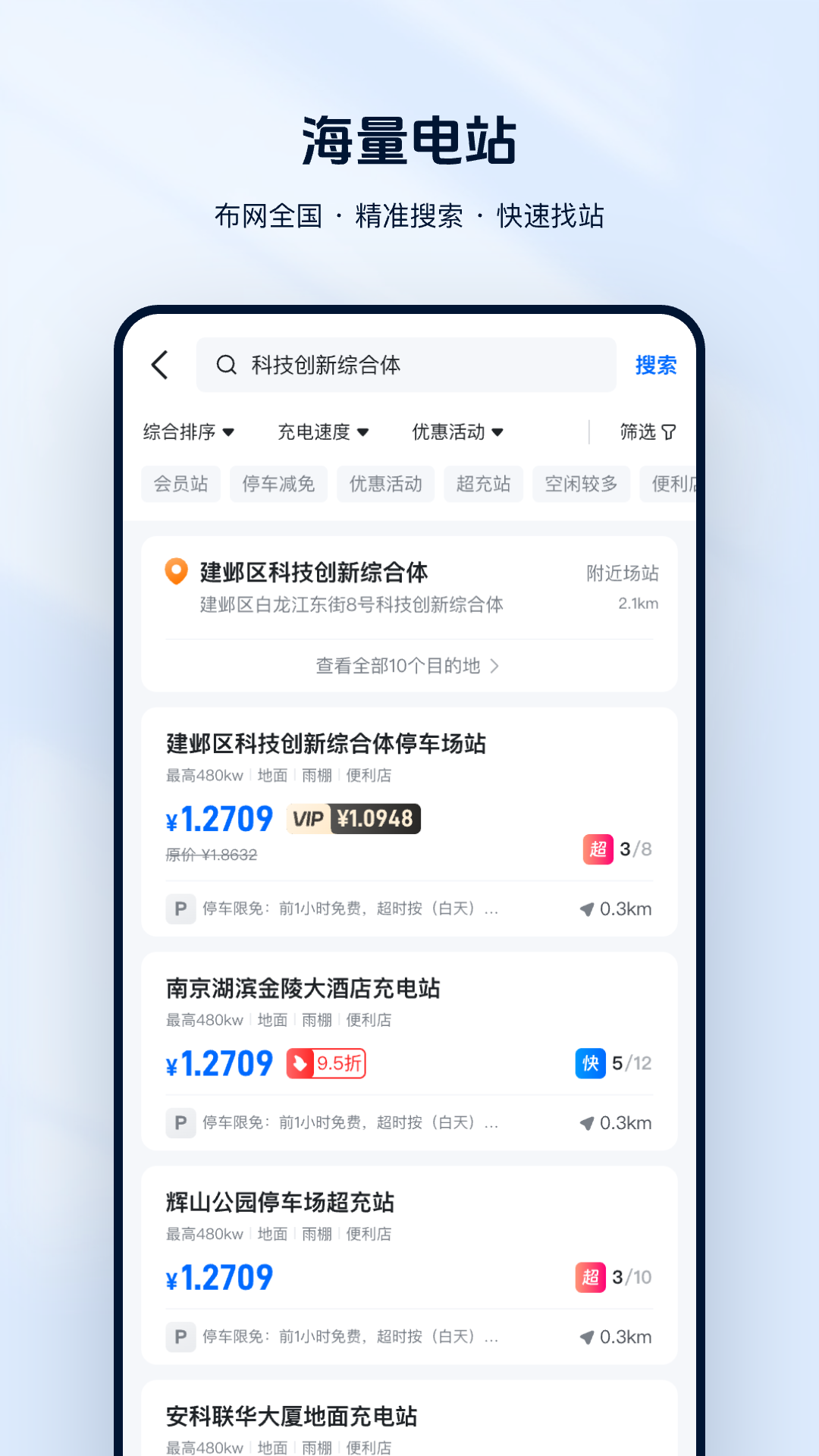 云快充充电桩app下载安装 v7.0.11