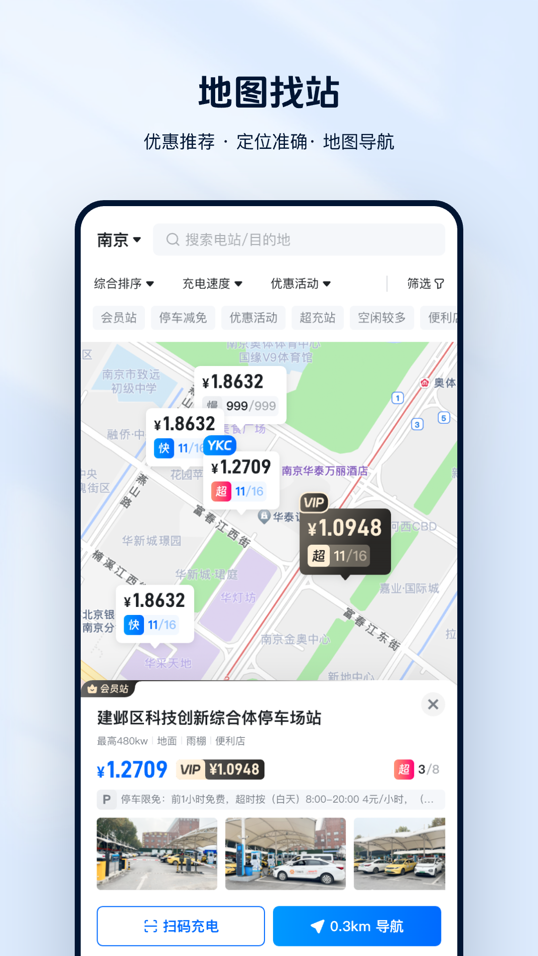 云快充充电桩app下载安装 v7.0.11