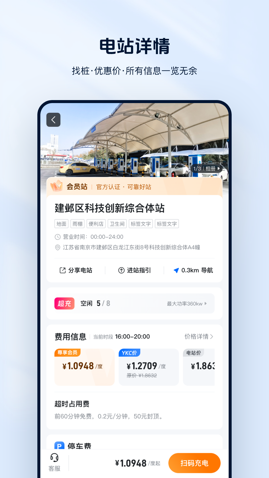 云快充充电桩app下载安装 v7.0.11