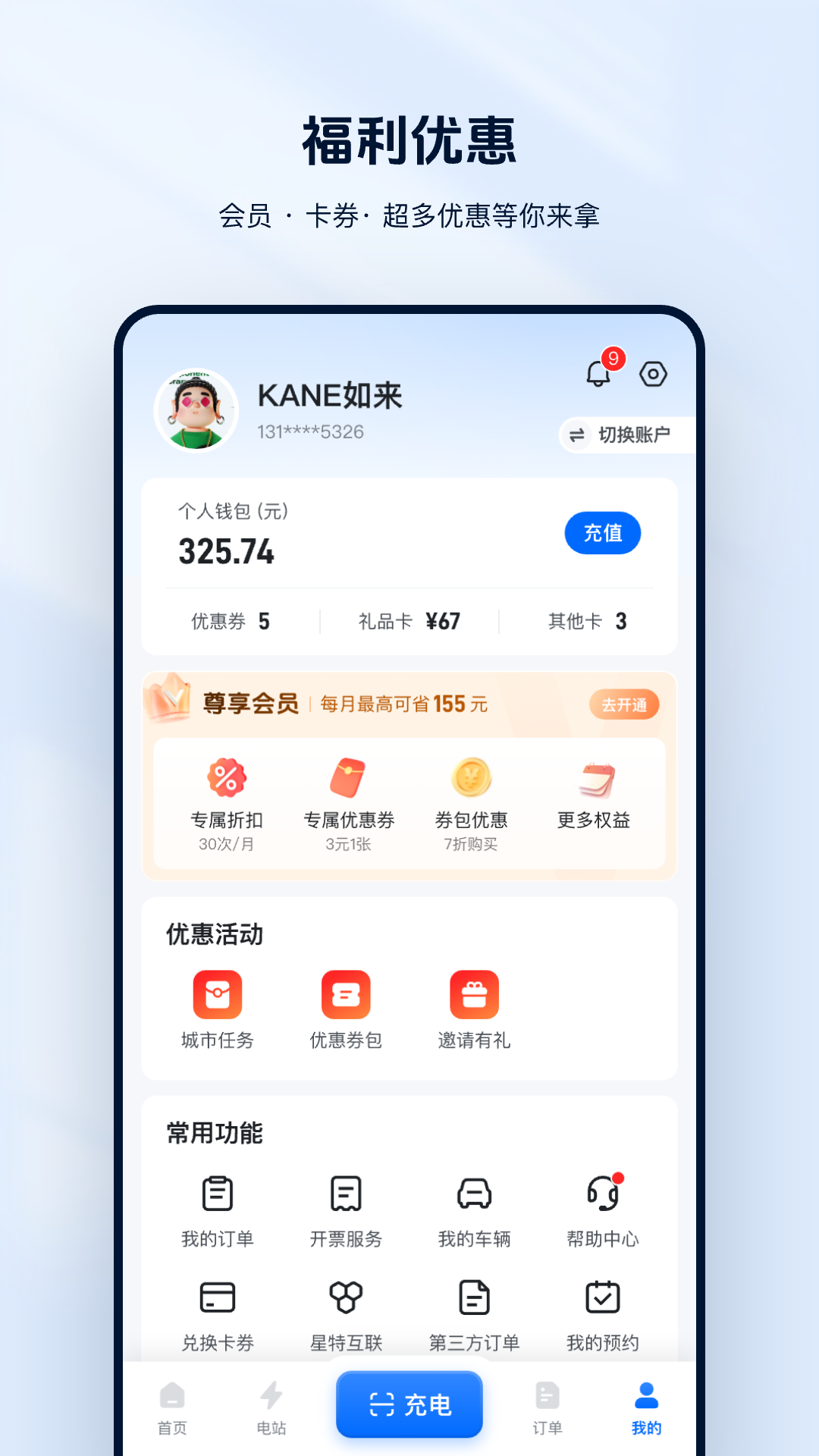 云快充充电桩app下载安装 v7.0.11