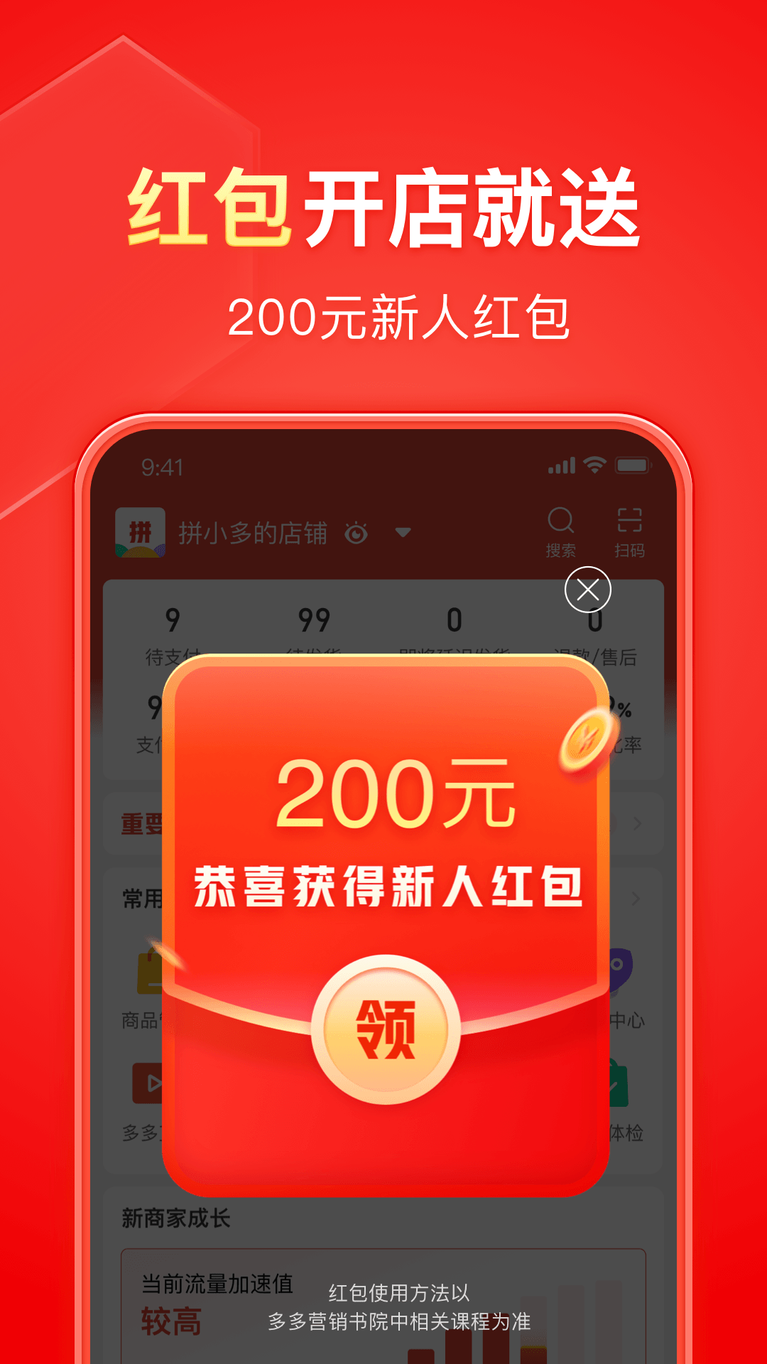 拼多多商家版官方app下载最新版 v6.9.7 官方版