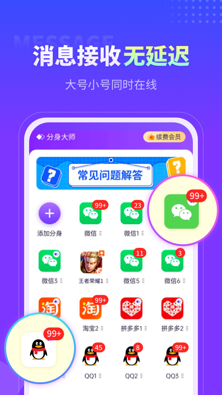 360分身大师微信分身2025最新版下载 v5.1.6.1012 安卓免费版